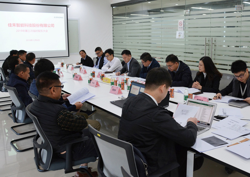 公司召开2019年第三次暂时股东大会