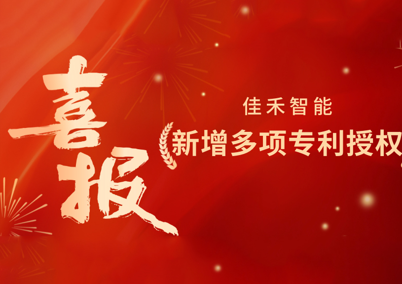 喜报！！太阳集团tyc4633智能新增发明专利，多领域专利获授权